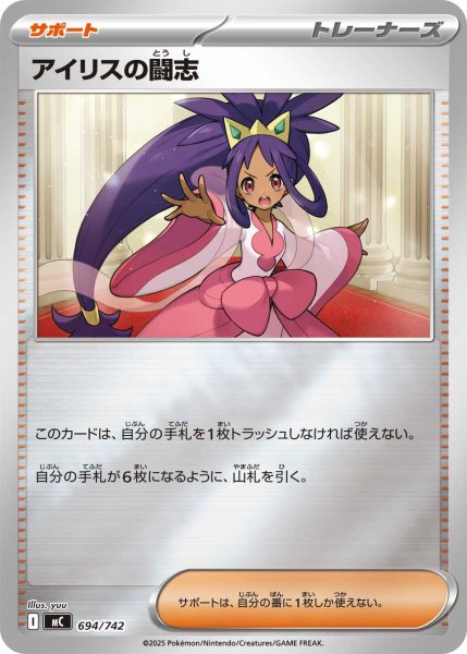 画像1: アイリスの闘志(ミラー)【-】{694/742} (1)