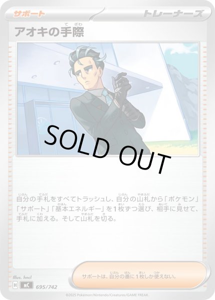 画像1: アオキの手際【-】{695/742} (1)