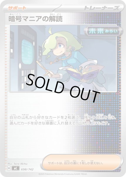 画像1: 暗号マニアの解読【-】{698/742} (1)