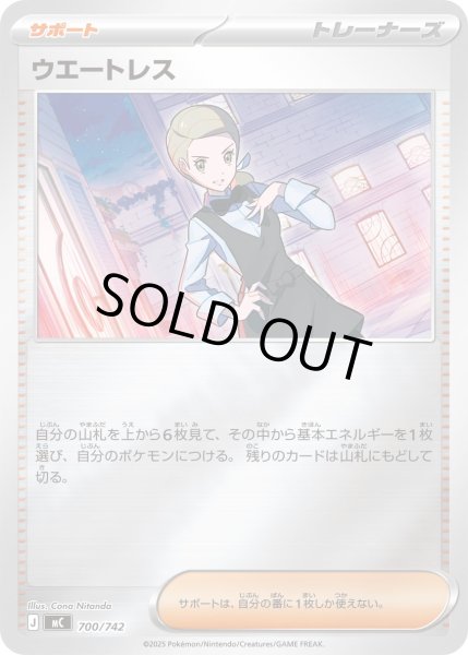 画像1: 〔状態A-〕ウエートレス(ミラー)【-】{700/742} (1)