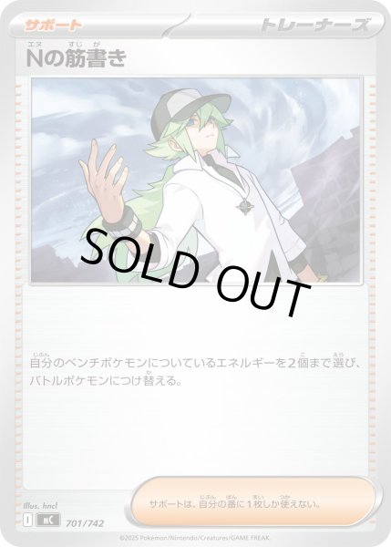 画像1: Nの筋書き【-】{701/742} (1)