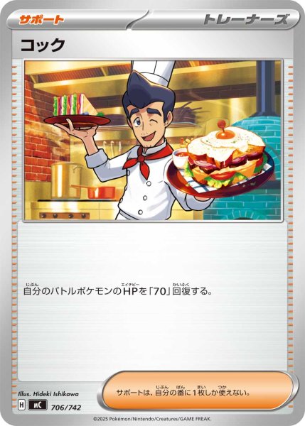 画像1: コック【-】{706/742} (1)