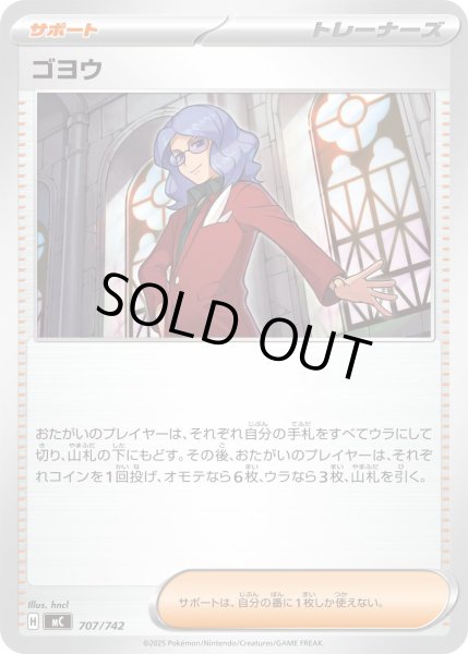 画像1: ゴヨウ【-】{707/742} (1)