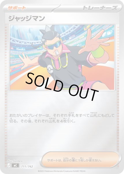 画像1: ジャッジマン(ミラー)【-】{711/742} (1)