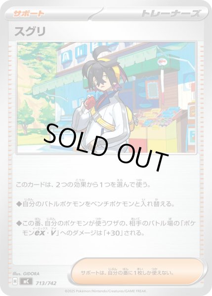 画像1: スグリ【-】{713/742} (1)