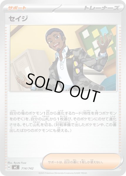 画像1: セイジ【-】{714/742} (1)