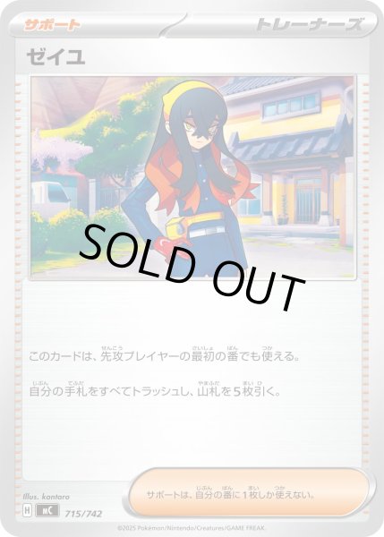 画像1: ゼイユ【-】{715/742} (1)