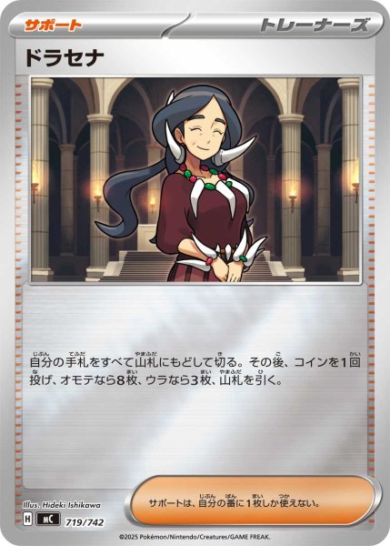 画像1: ドラセナ(ミラー)【-】{719/742} (1)