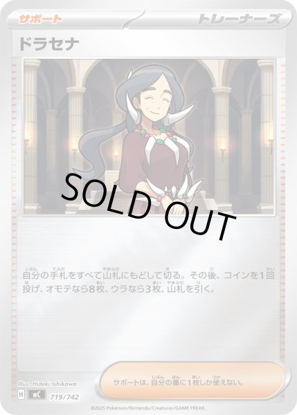 画像1: ドラセナ(ミラー)【-】{719/742} (1)