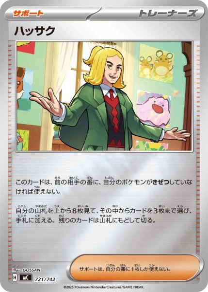 画像1: ハッサク(ミラー)【-】{721/742} (1)