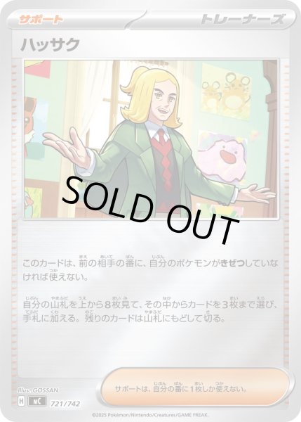 画像1: ハッサク(ミラー)【-】{721/742} (1)