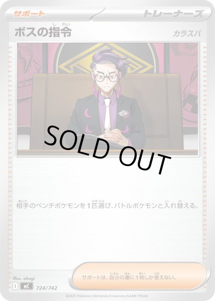 画像1: 〔状態B〕ボスの指令/カラスバ【-】{724/742} (1)