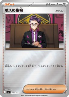 ボスの指令 - カードラッシュ[ポケモン]