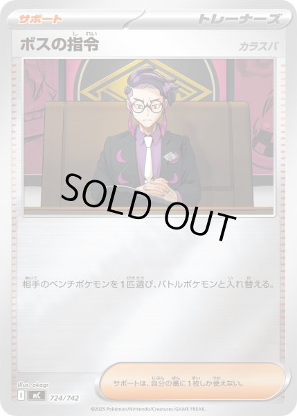 画像1: 〔状態B〕ボスの指令/カラスバ(ミラー)【-】{724/742} (1)