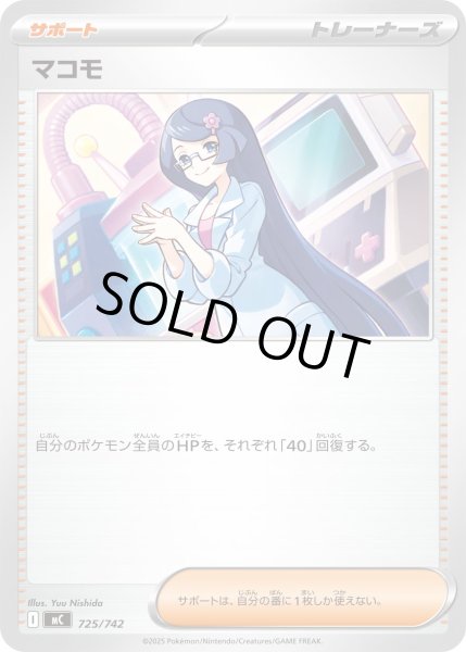 画像1: マコモ【-】{725/742} (1)