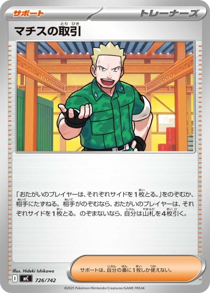 画像1: マチスの取引【-】{726/742} (1)