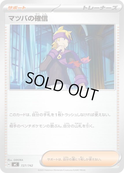 画像1: マツバの確信【-】{727/742} (1)