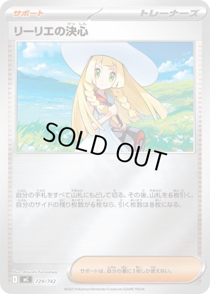 画像1: 〔状態B〕リーリエの決心(ミラー)【-】{729/742} (1)