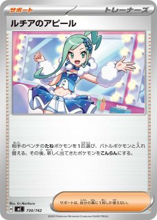 ルチアのアピール - カードラッシュ[ポケモン]