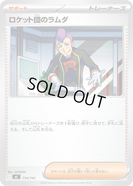 画像1: ロケット団のラムダ【-】{734/742} (1)