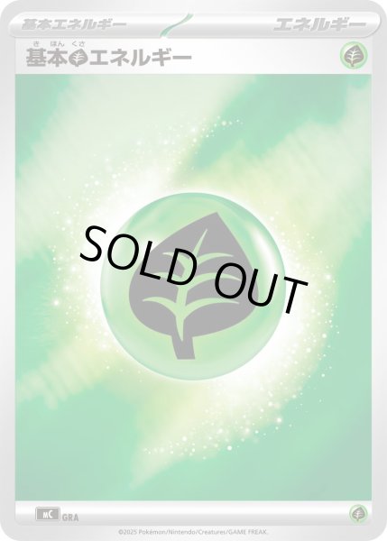 画像1: 〔状態A-〕基本草エネルギー(MEGAデザイン/ミラー)【-】{-} (1)