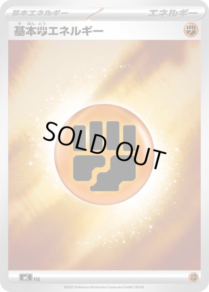 画像1: 〔状態A-〕基本闘エネルギー(MEGAデザイン/ミラー)【-】{-} (1)