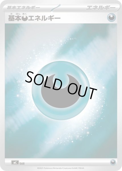 画像1: 基本悪エネルギー(MEGAデザイン/ミラー)【-】{-} (1)