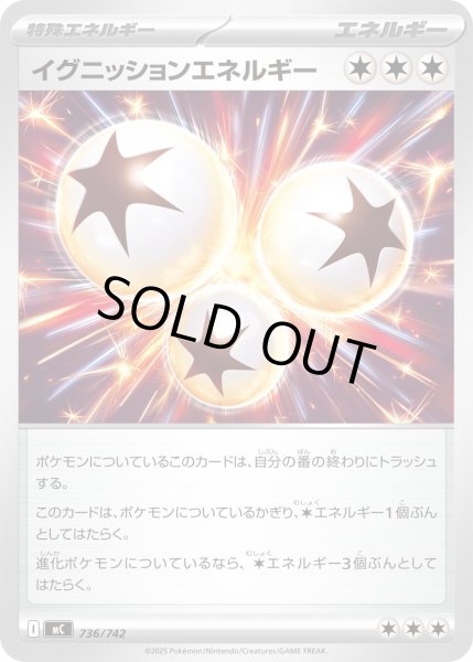 画像1: イグニッションエネルギー【-】{736/742} (1)