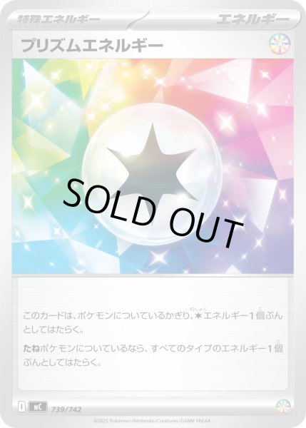 画像1: プリズムエネルギー【-】{739/742} (1)