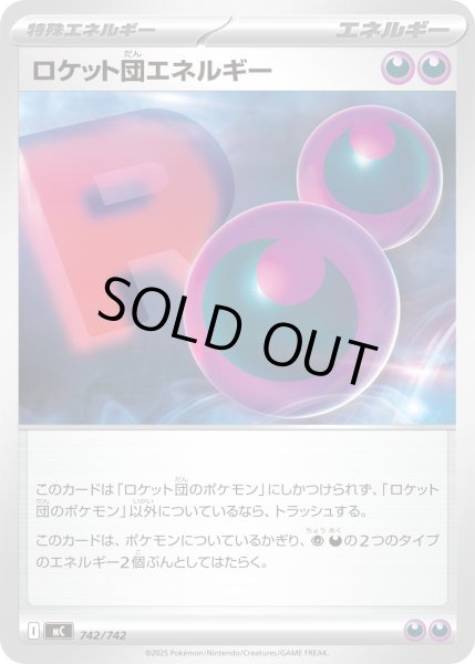 画像1: ロケット団エネルギー【-】{742/742} (1)