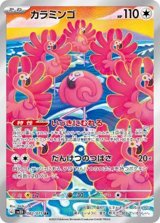 ミライドンex【SAR】{102/078}