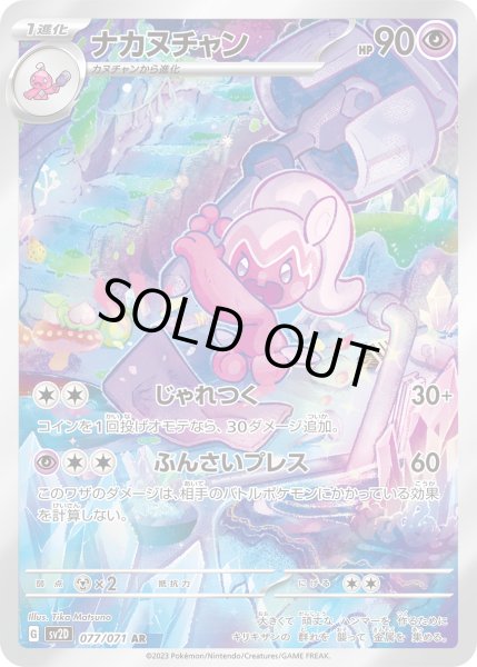 PSA10鑑定品】ナカヌチャン[272/190][S][SV4a]【102216356/実物