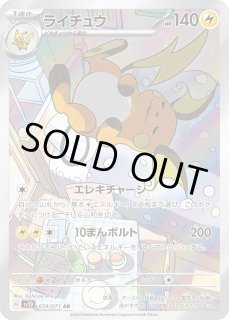 ライチュウ【AR】{074/071} - カードラッシュ[ポケモン]