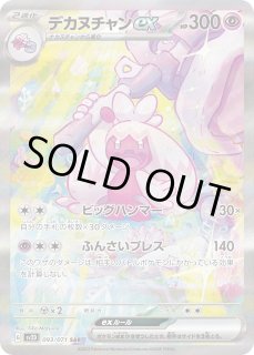 PSA10鑑定済〕デカヌチャンex【SAR】{093/071}