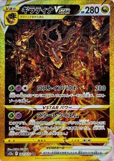 PSA9　ギラティナVSTAR　ミュウツーVSTAR　UR　SAR　3枚セット