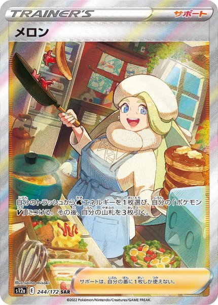 画像1: 〔状態B〕メロン【SAR】{244/172} (1)