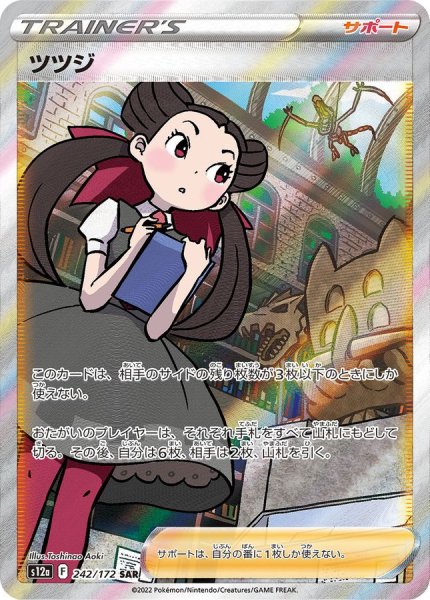 画像1: 〔状態B〕ツツジ【SAR】{242/172} (1)