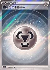 ポケモンカード　基本エネルギー　SR UR 基本超エネルギー【SR】{206/173}