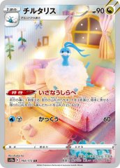 ミルタンク