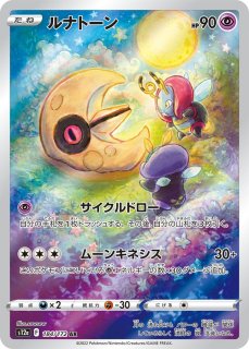 ポケモンカード ガラルサンダー AR 188/172 PSA 10