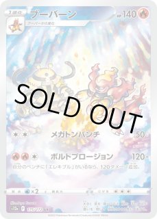 【PSA10 2連番】ブーバーンAR、エレキブルAR ポケモンカード ブーバーン《PSA10》[AR](S12a-175/172) | ポケモンカードゲーム