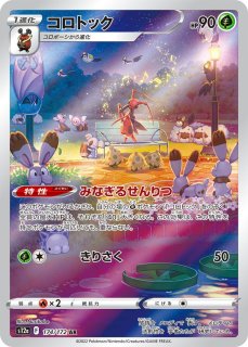 ポケモンカード ノコッチ  198/172 AR PSA 10