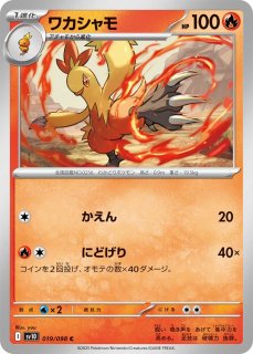 アチャモ☆（スター）【1ED有無で査定額変動】-旧ポケモンカード