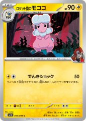 PSA10 ヨーギラス　ロケット団 ロケット団のヨーギラス【C】{048/098} - カードラッシュ[ポケモン]