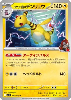 デンリュウEX【SR】{085/081}