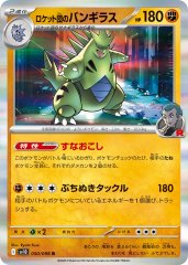 PSA10 ヨーギラス　ロケット団 ロケット団のヨーギラス【C】{048/098} - カードラッシュ[ポケモン]