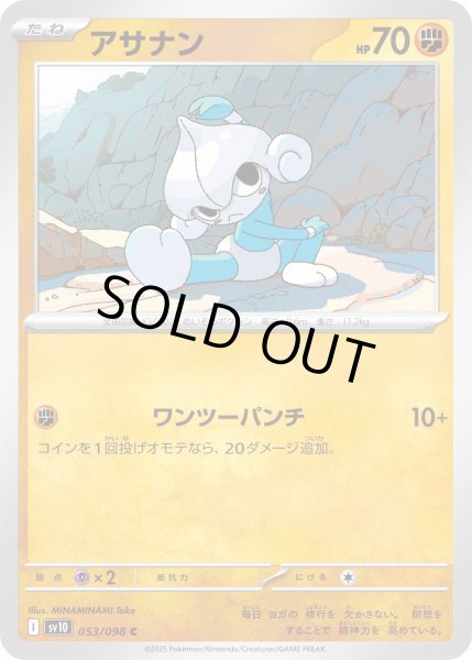 画像1: アサナン【C】{053/098} (1)