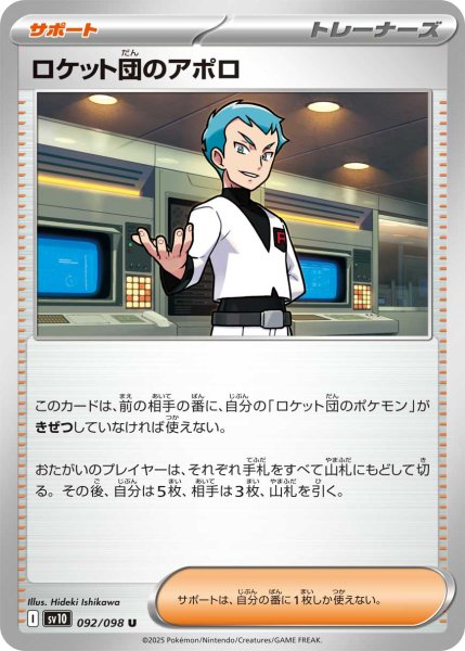 画像1: ロケット団のアポロ【U】{092/098} (1)