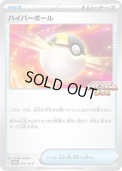 画像1: 〔状態A-〕ハイパーボール【P】{275/SV-P} (1)