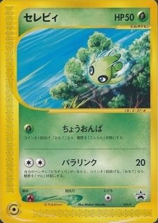 ポケモンカードe基本拡張パック【未開封パック】{-}